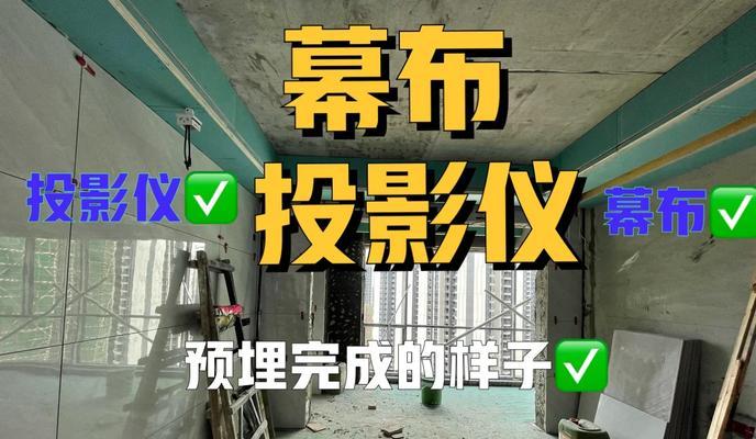 家庭投影仪隐藏安装方法有哪些？