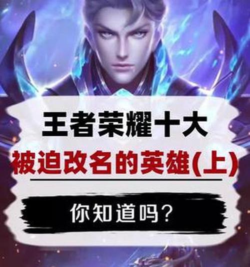 王者荣耀最初的名字是什么？为何改名？