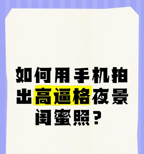 如何用两部手机拍出高清晰度照片？