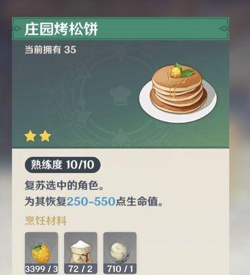 原神料理怎么销毁？不想要的料理该如何处理？