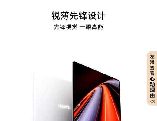 新生如何选择适合自己的华为笔记本电脑？