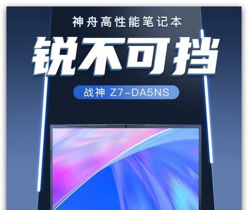 神舟笔记本调整刷新率方法？刷新率设置对性能有何影响？