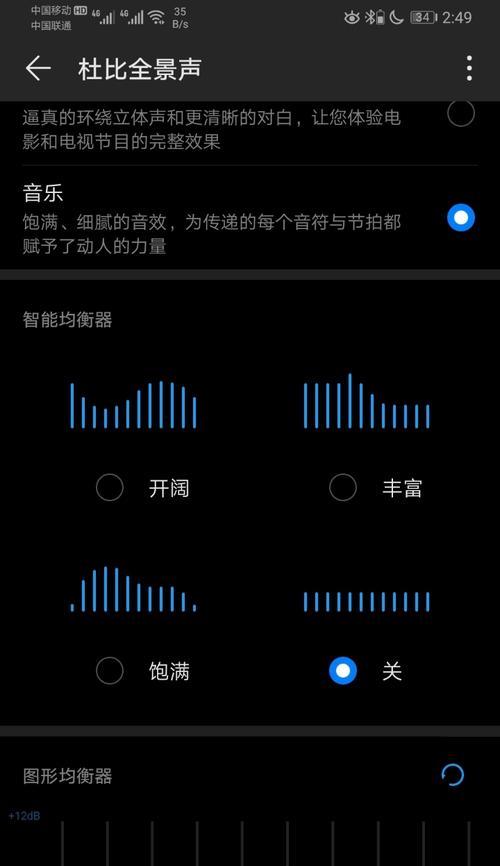 电脑耳机声音沉闷如何调整均衡器？