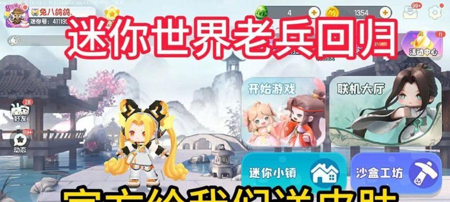 迷你世界中如何免费获取迷你币？有哪些方法？