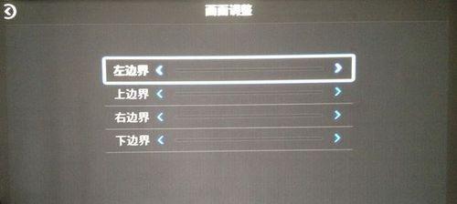 投影仪如何设置才能满屏显示？