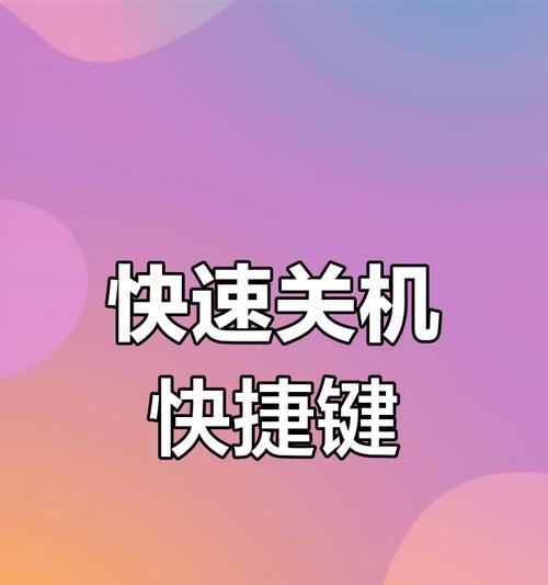 索尼笔记本电脑关机步骤是什么？如何快速关机？