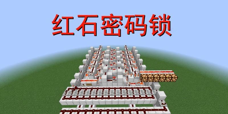 我的世界中密码查看方法是什么？