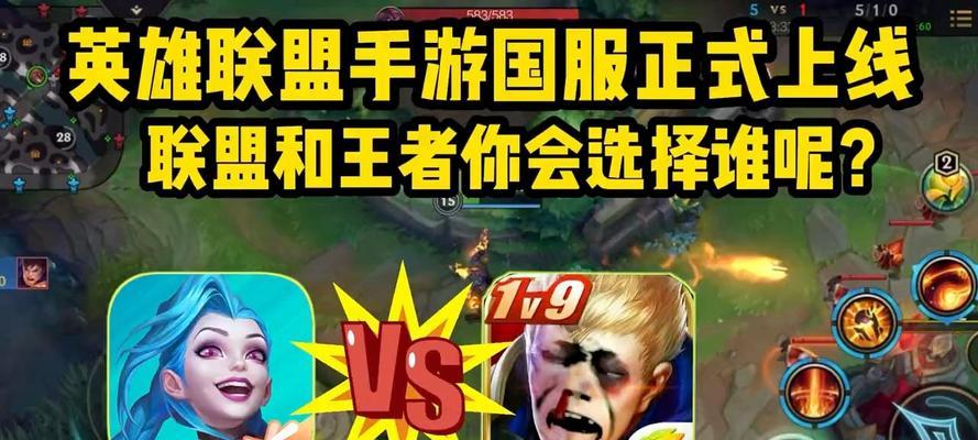 联盟手游视角设置与王者荣耀相比哪个更优？如何选择？
