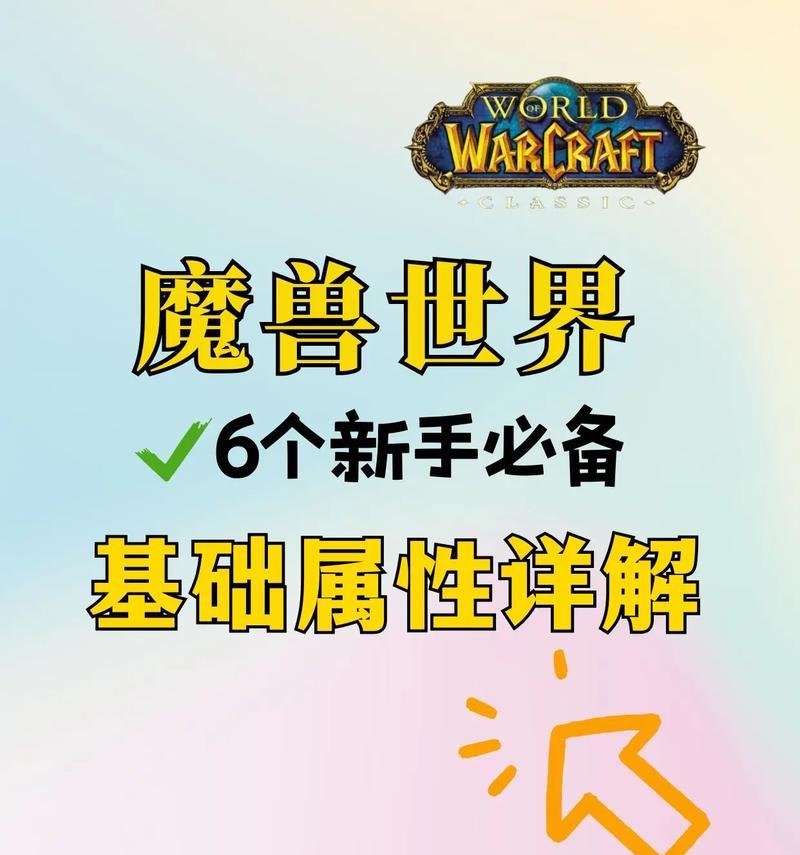 新手入坑魔兽世界需要准备什么？有哪些步骤？