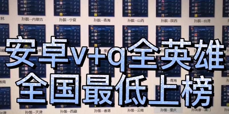 王者荣耀战区上榜条件是什么？如何快速提升排名？