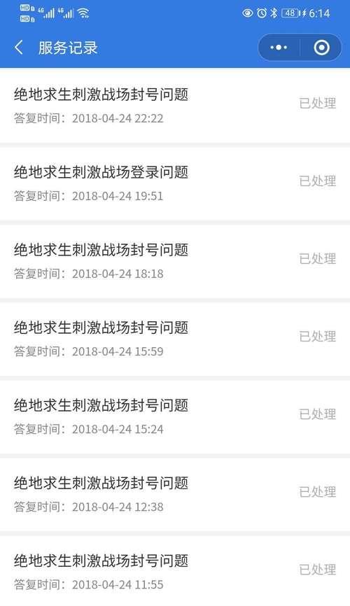 绝地求生账号被误封30天如何申诉解封？