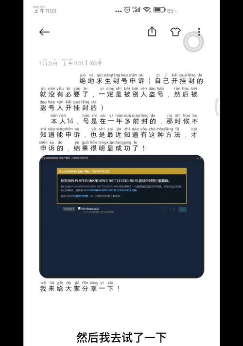 绝地求生账号被误封30天如何申诉解封？
