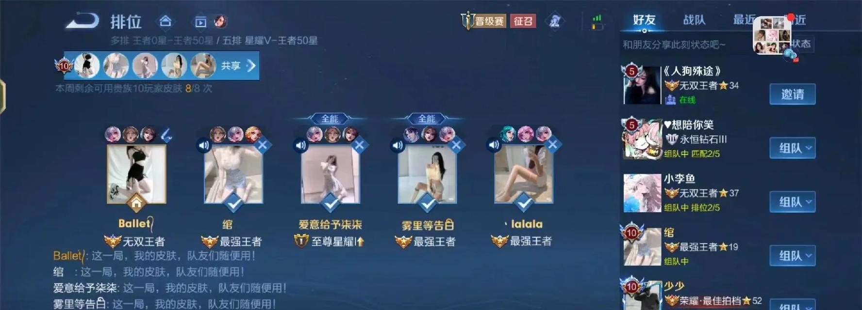 王者荣耀中的实力福利战队指的是什么？如何加入？