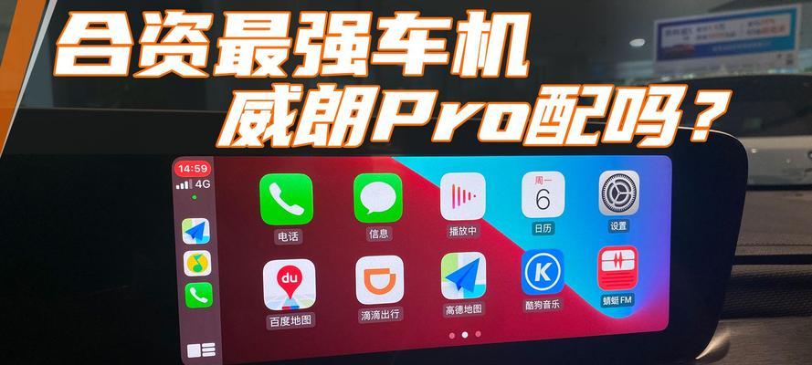 威朗车机接电脑没声音怎么回事？如何解决连接问题？