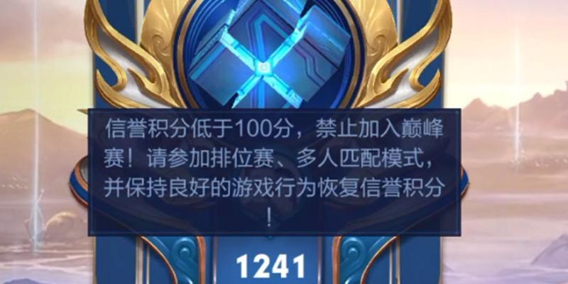 王者荣耀中如何查看信誉分？信誉分低会有什么影响？