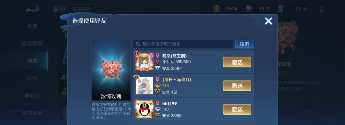 王者荣耀5v5组队亲密度增加多少？如何快速提升亲密度？