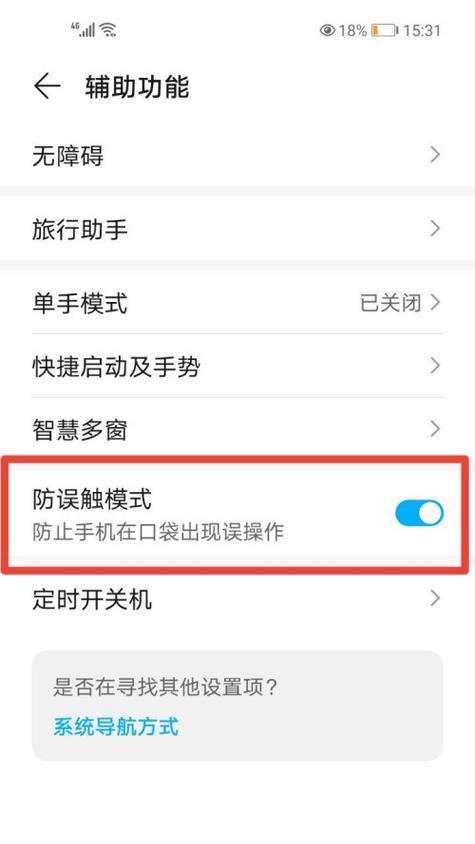 手机拍照时如何关闭自动曝光？
