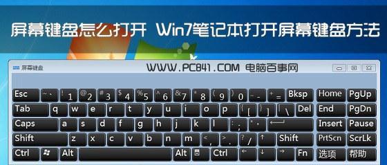 深海泰坦笔记本电脑键盘如何打开？键盘故障应如何处理？