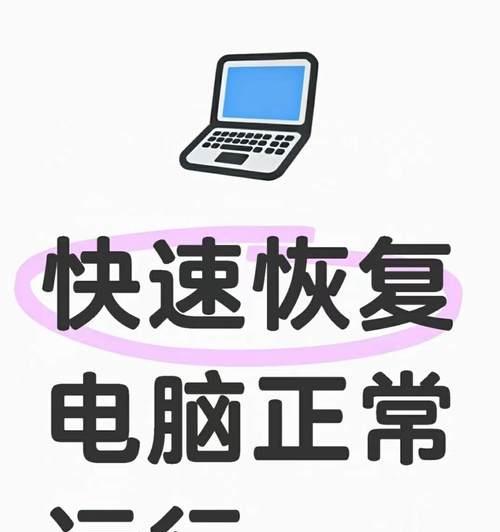 酷睿电脑停电黑屏如何恢复？需要哪些步骤？