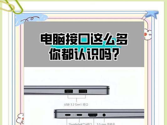 电脑雷电3接口图标出现是什么意思？如何使用雷电3接口？