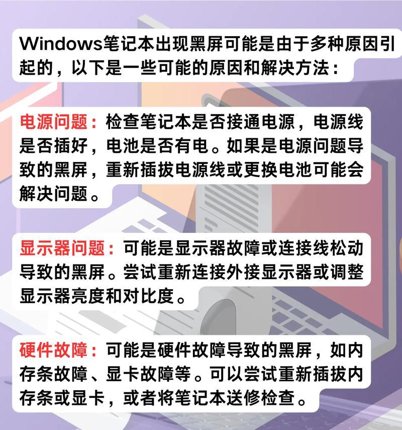 电脑线松导致黑屏怎么办？有哪些处理方法？