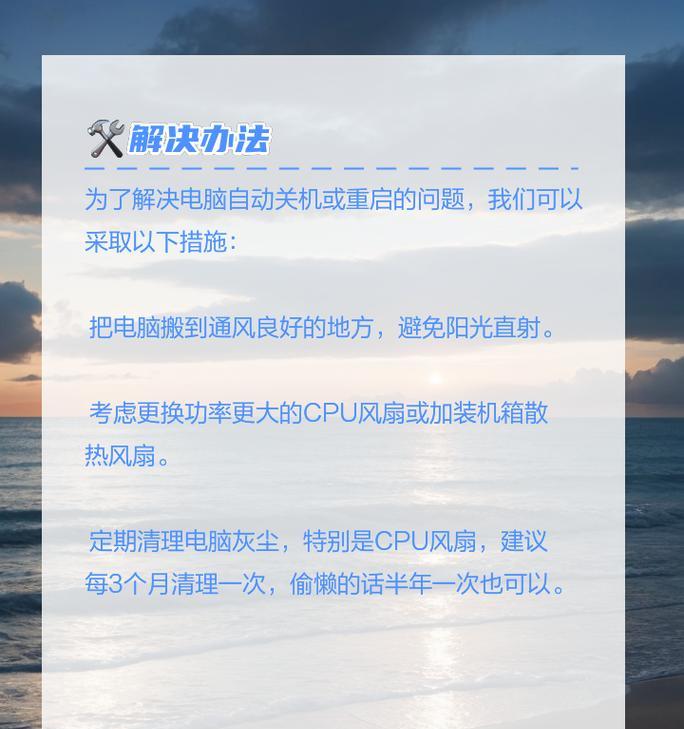 电脑自动关机的原因及解决方法是什么？