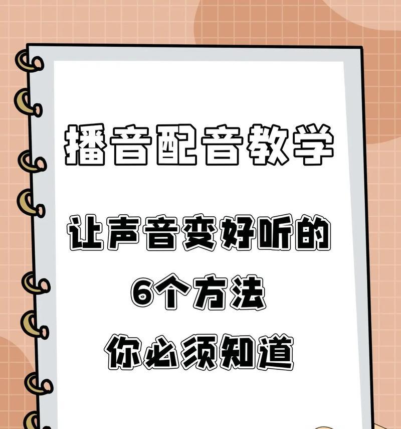 如何调整电脑声音使其更清晰？