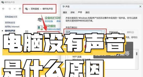 电脑无声音问题如何解决？