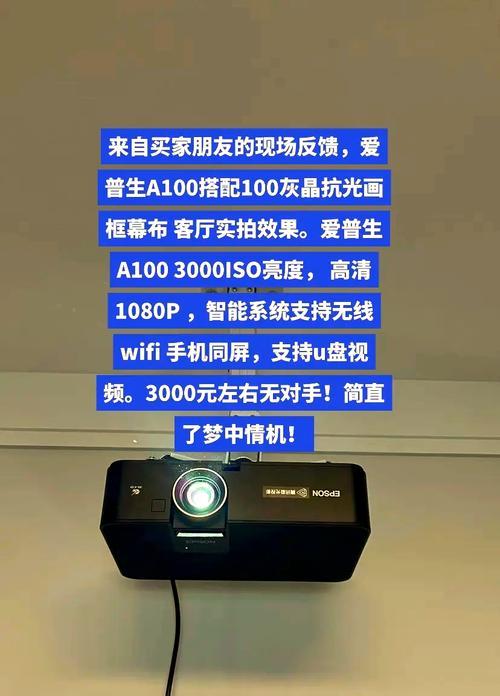 爱普生投影仪的性能如何？