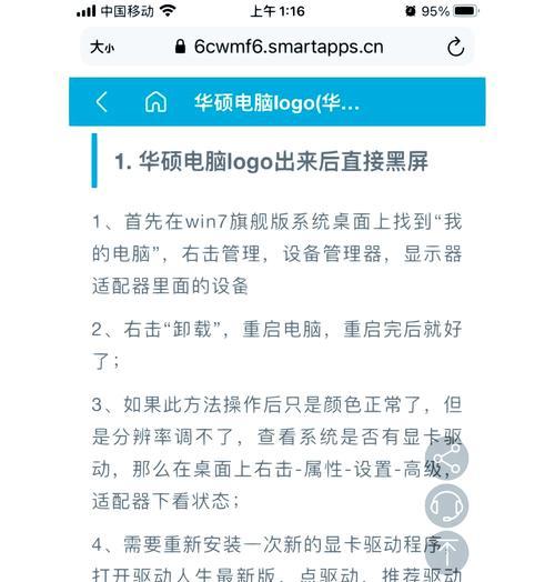 电脑抖音黑屏问题如何解决？