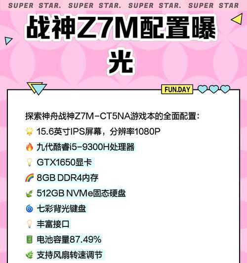 战神z7m查看电脑配置步骤是什么？
