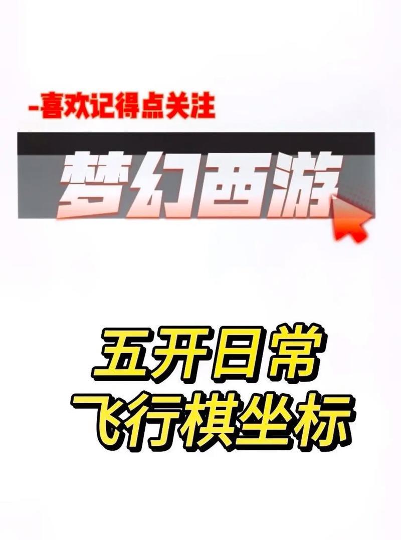 梦幻西游日常旗子两面怎么弄？旗子两面的获取方法是什么？