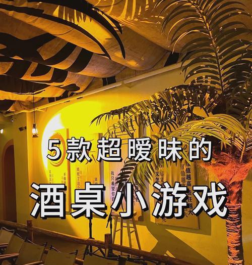 哪些手游支持3人联机玩酒桌游戏？