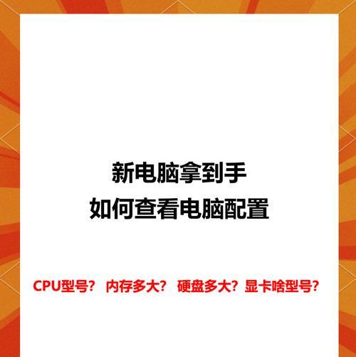 电脑配置怎么看？有哪些方法可以查看？