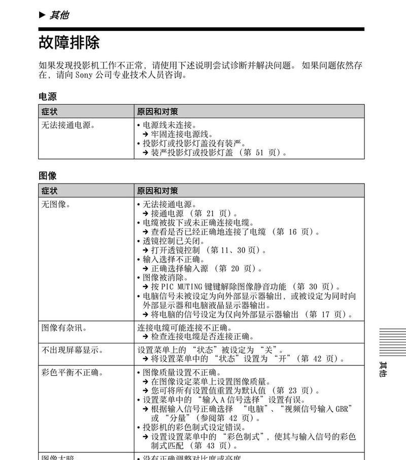 索尼自动对焦投影仪怎么设置？步骤是什么？
