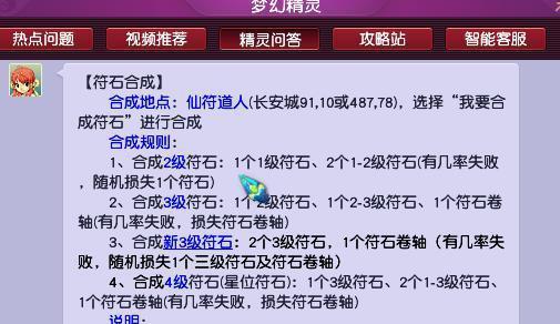 梦幻西游符石关闭的正确方式？