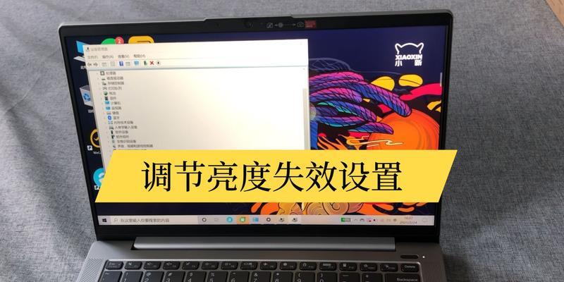 笔记本屏幕亮度太高如何调暗？调整方法是什么？