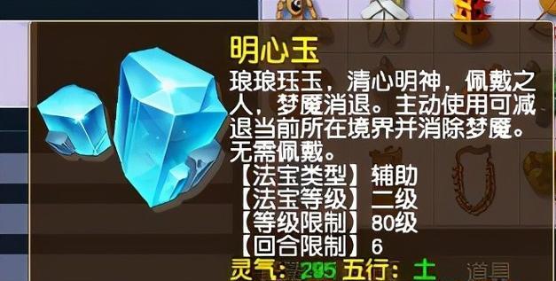 梦幻西游中法宝需要达到多少级才能佩戴？
