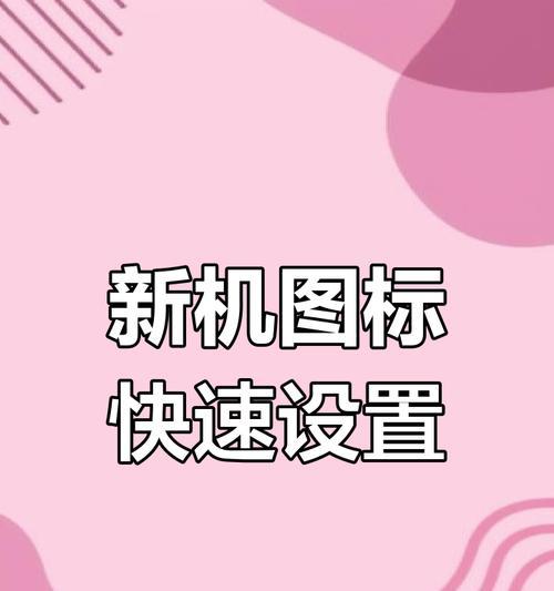 联想电脑取消图标的方法是什么？