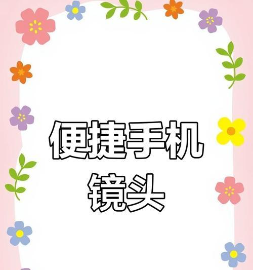 手机拍照如何实现镜头拉近效果？