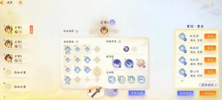 轻剑跟随装备选择指南？