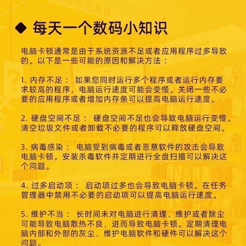笔记本电脑运行卡顿可能的原因有哪些？