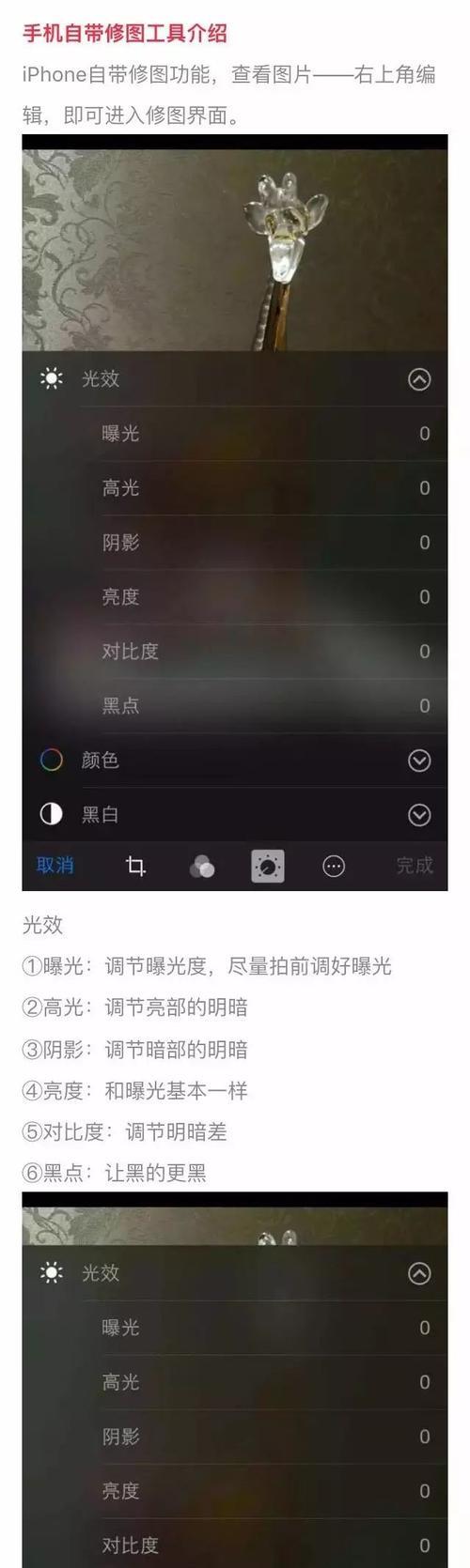 手机相机如何设置拍照对比眼睛？
