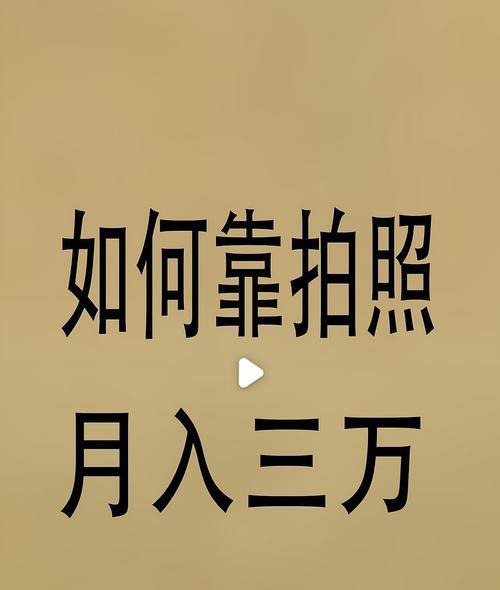 手机拍照赚钱用什么软件？