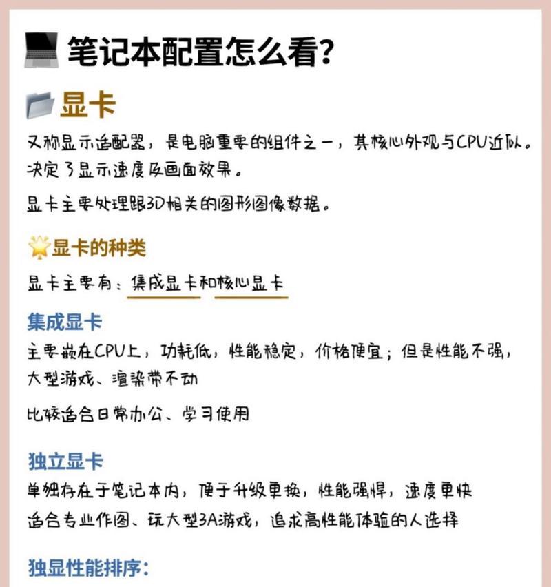 如何查看笔记本电脑的配置信息？