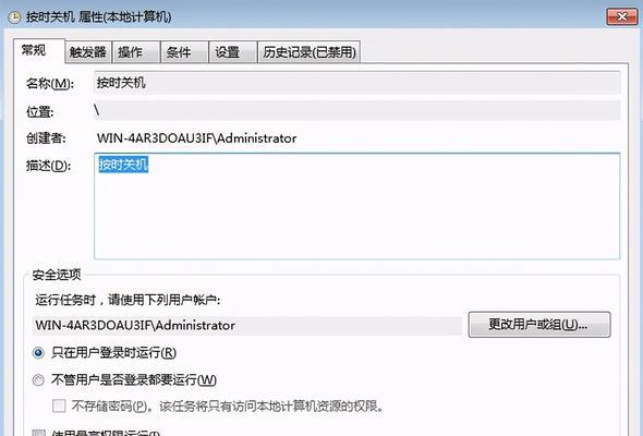 电脑自动关机如何设置？