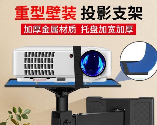 投影仪支架安装步骤是什么？