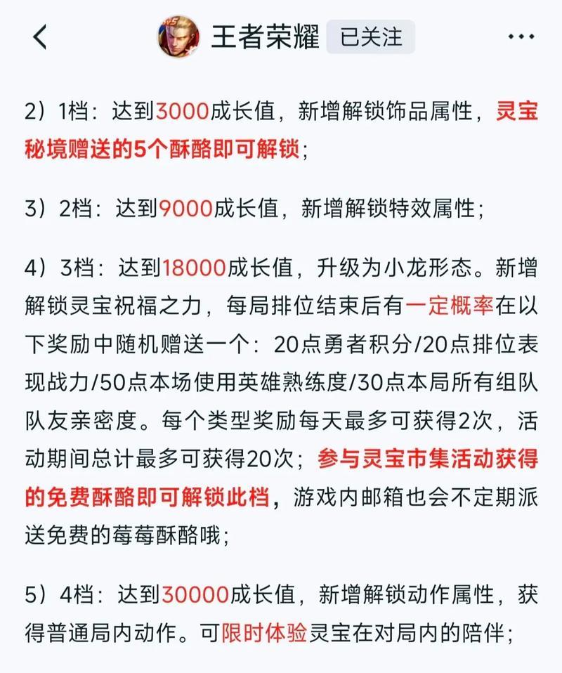 王者荣耀灵宝添加方法是什么？如何配置最佳灵宝组合？