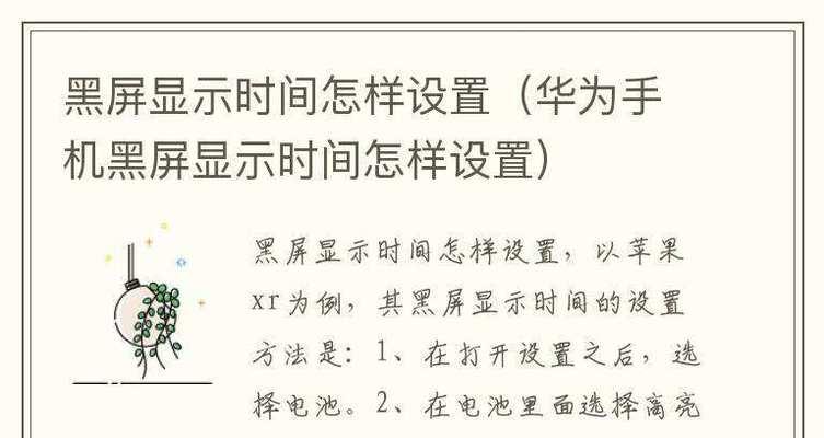 电脑黑屏时间怎么调整？多久合适？
