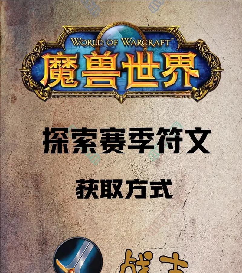 魔兽世界经典旧世符文获取方法是什么？